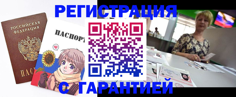 купить прописку в Камызяке