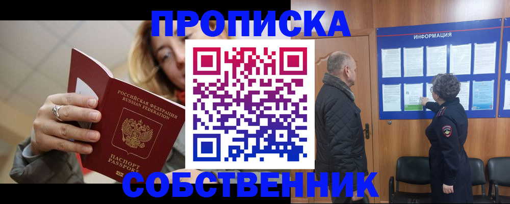 прописка для школы в Камызяке